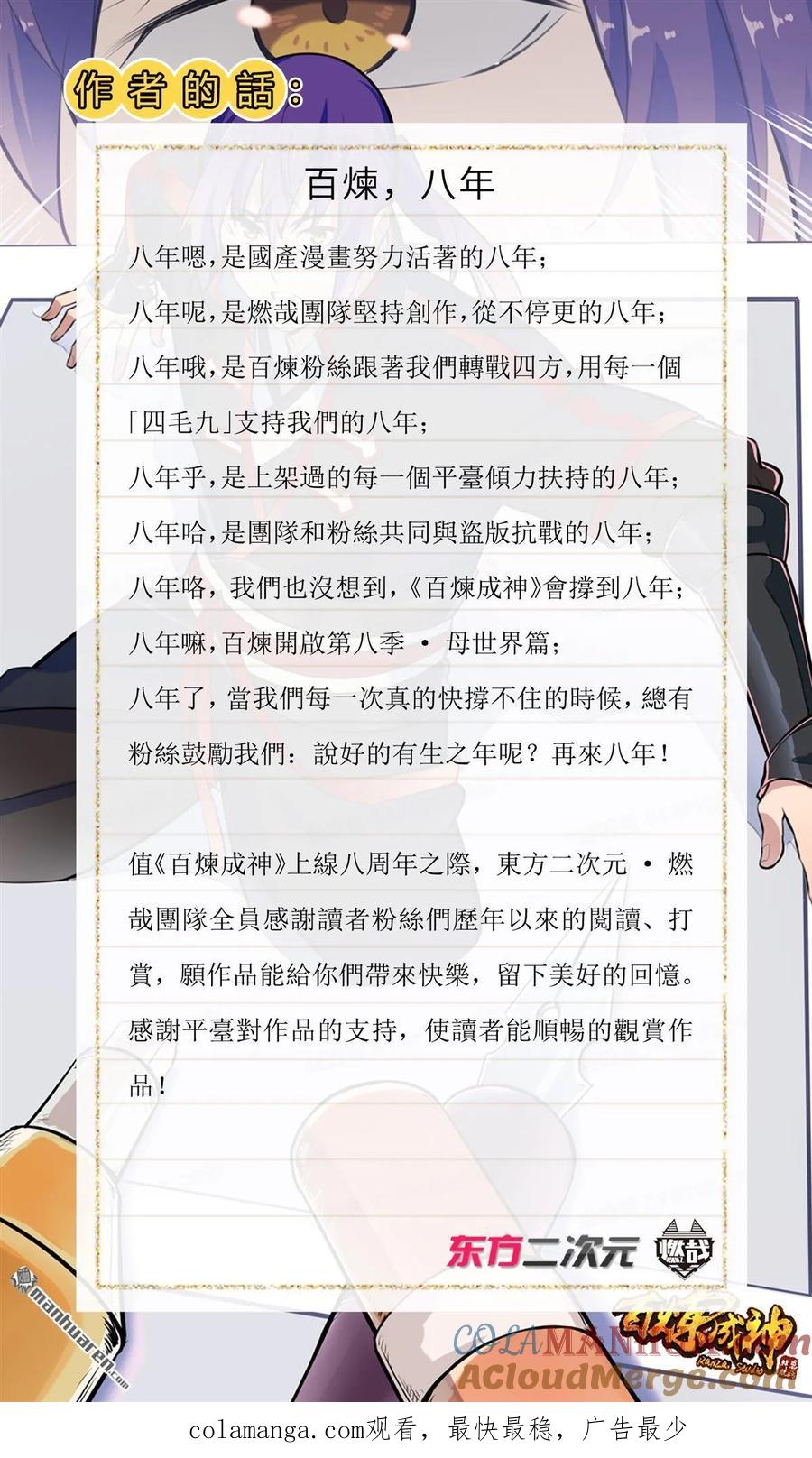 百炼成神 第1112回 重回環宇 第17页