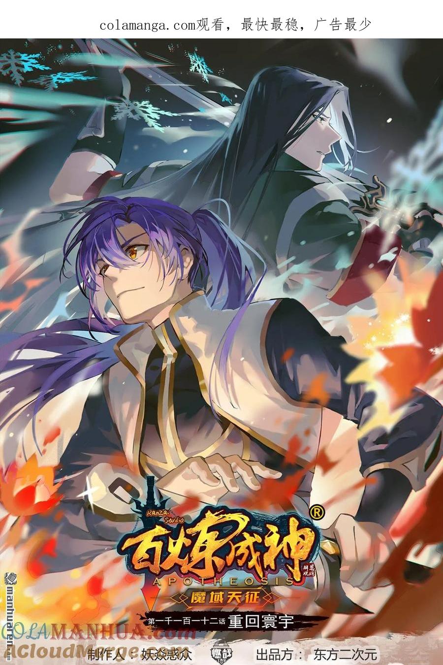 百炼成神 第1112回 重回環宇 第1页