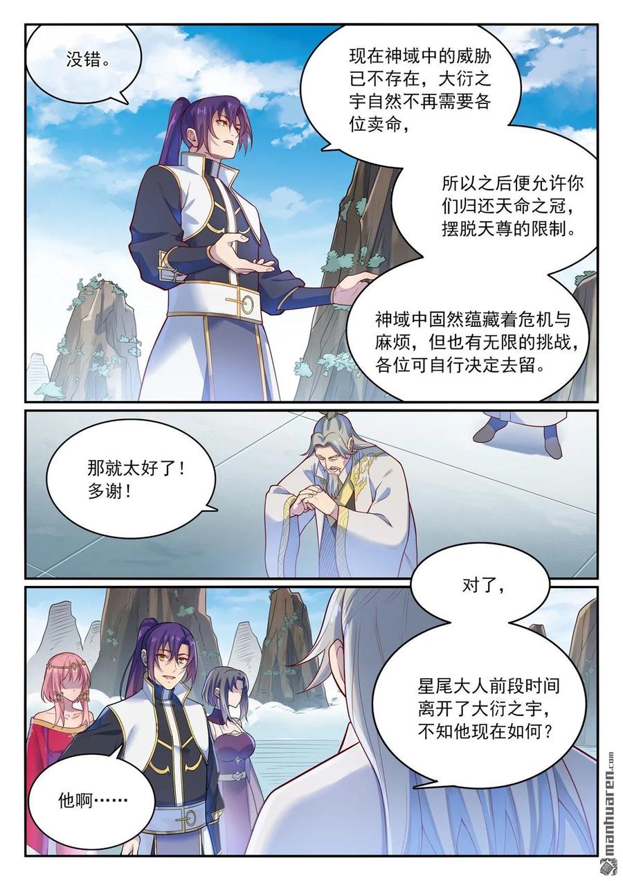 百炼成神 第1112回 重回環宇 第6页