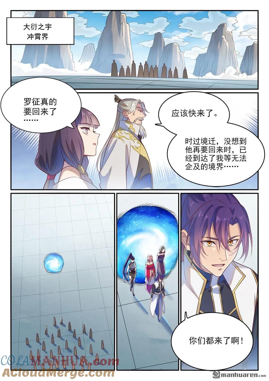 百炼成神 第1112回 重回環宇 第3页