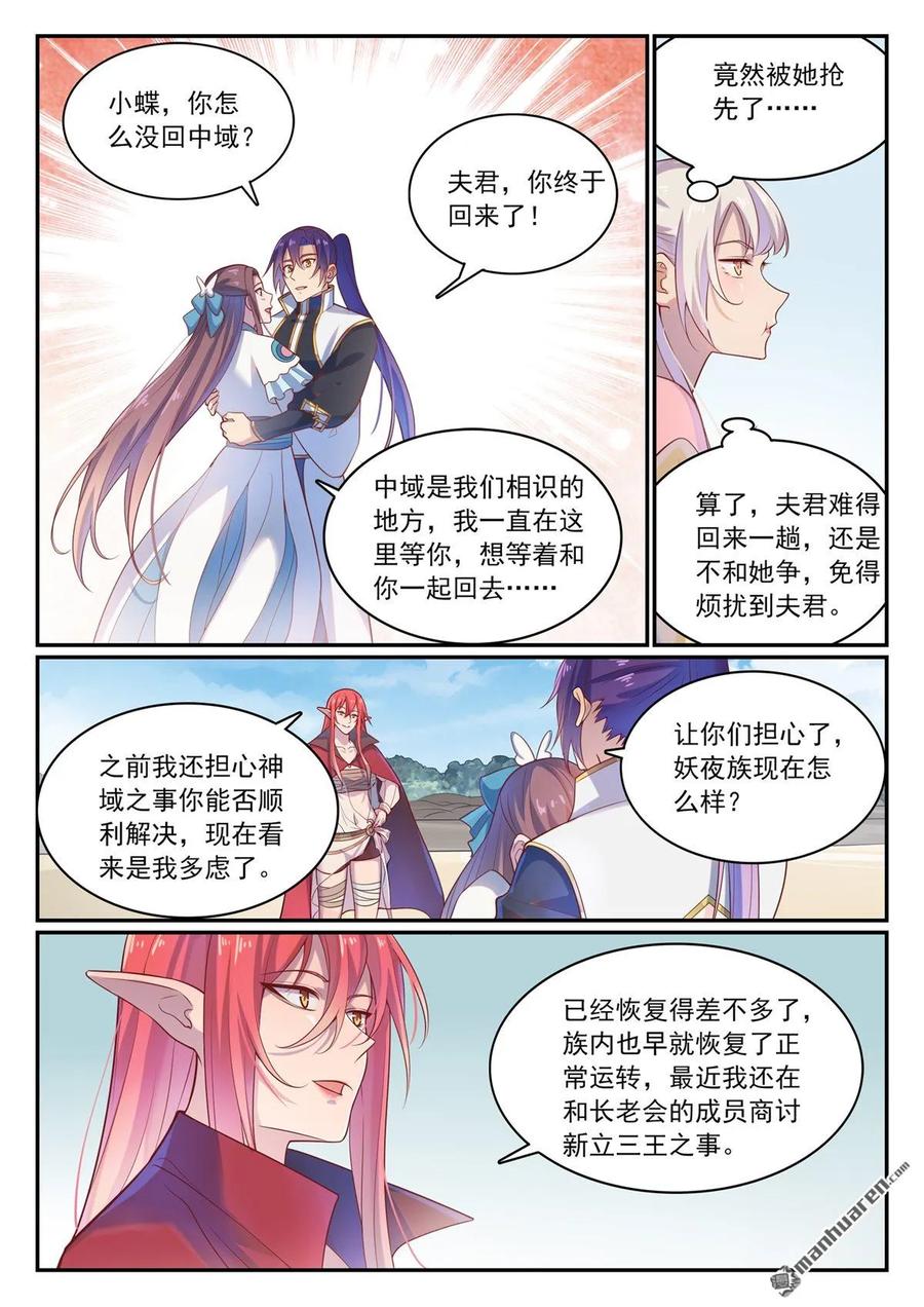百炼成神 第1112回 重回環宇 第12页