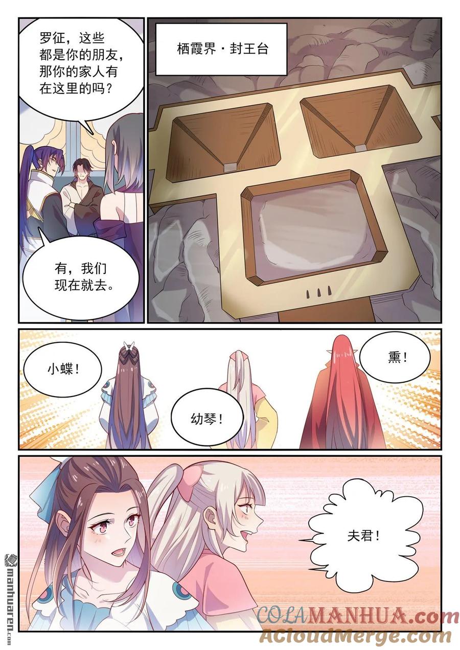 百炼成神 第1112回 重回環宇 第11页