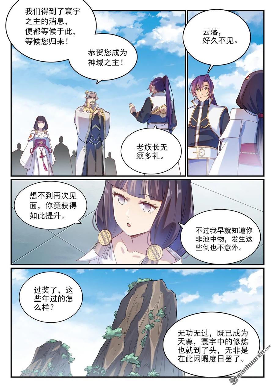百炼成神 第1112回 重回環宇 第4页