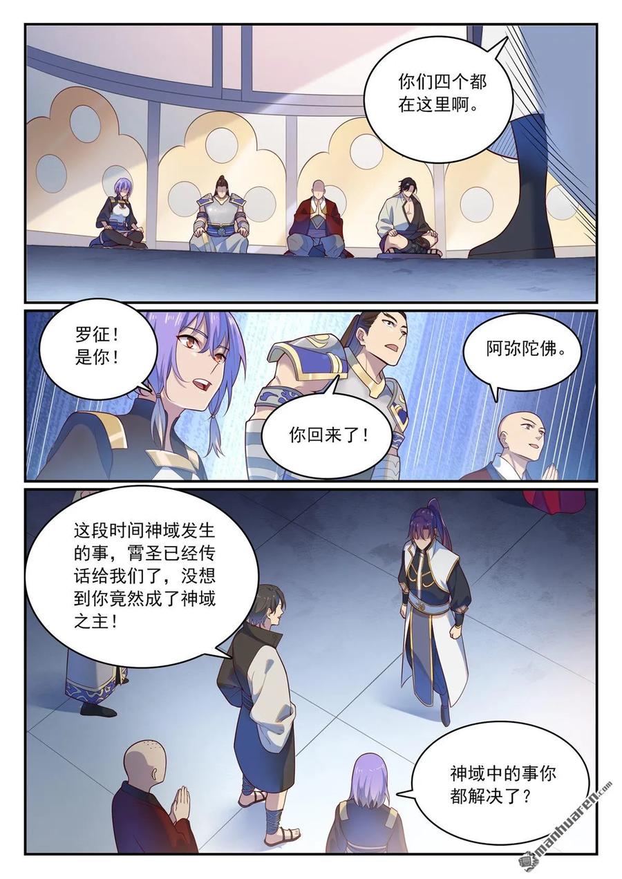 百炼成神 第1112回 重回環宇 第8页