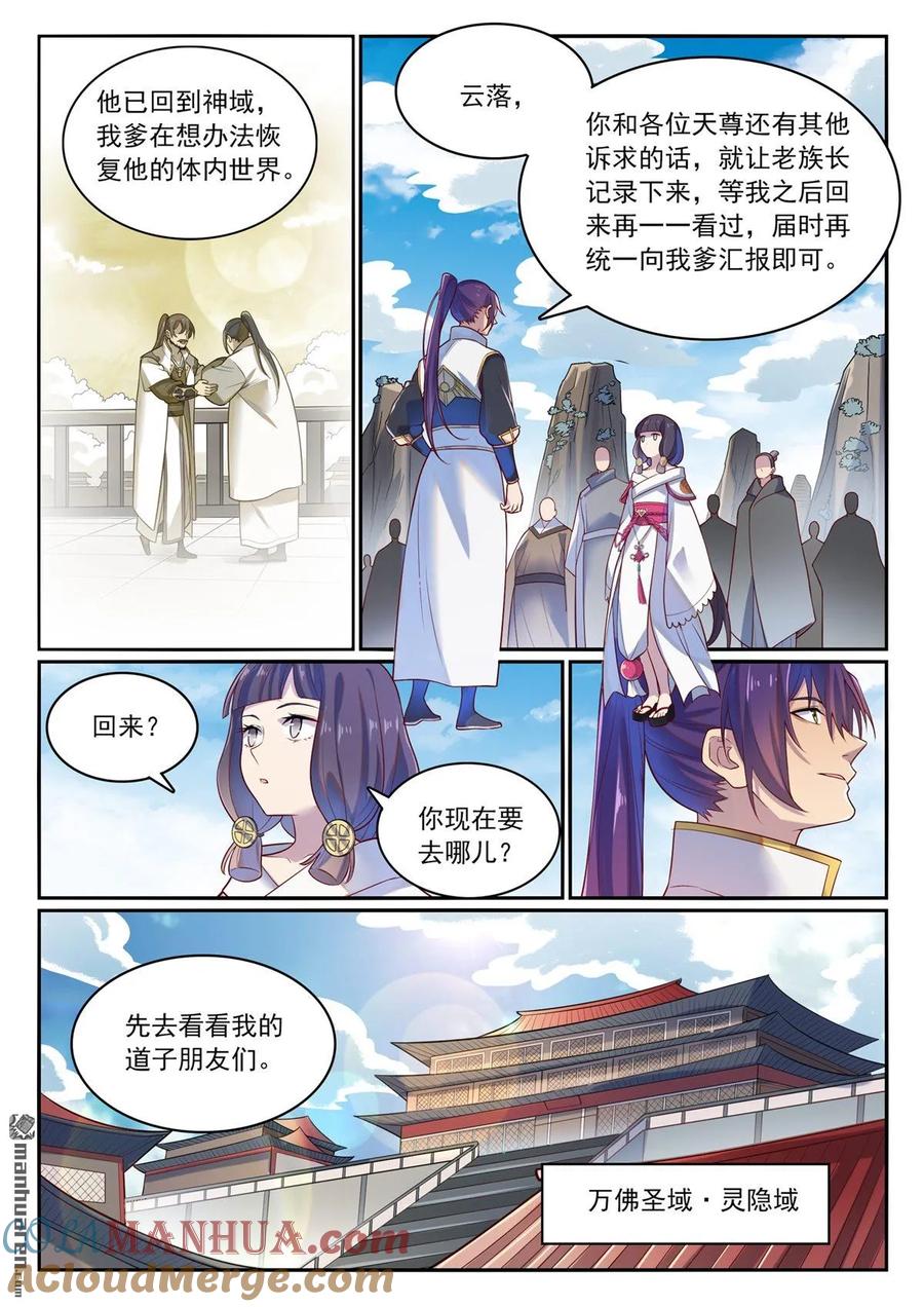 百炼成神 第1112回 重回環宇 第7页
