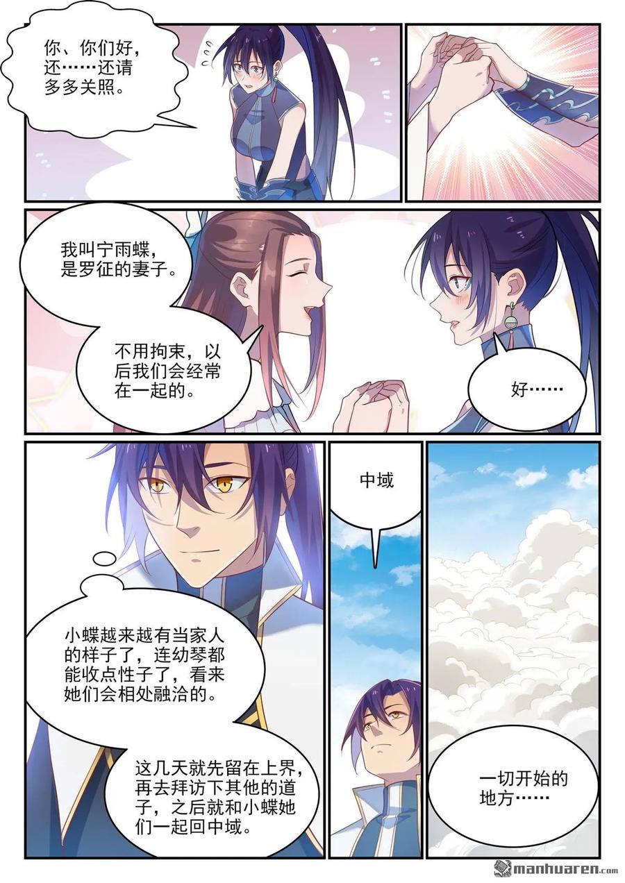 百炼成神 第1112回 重回環宇 第14页