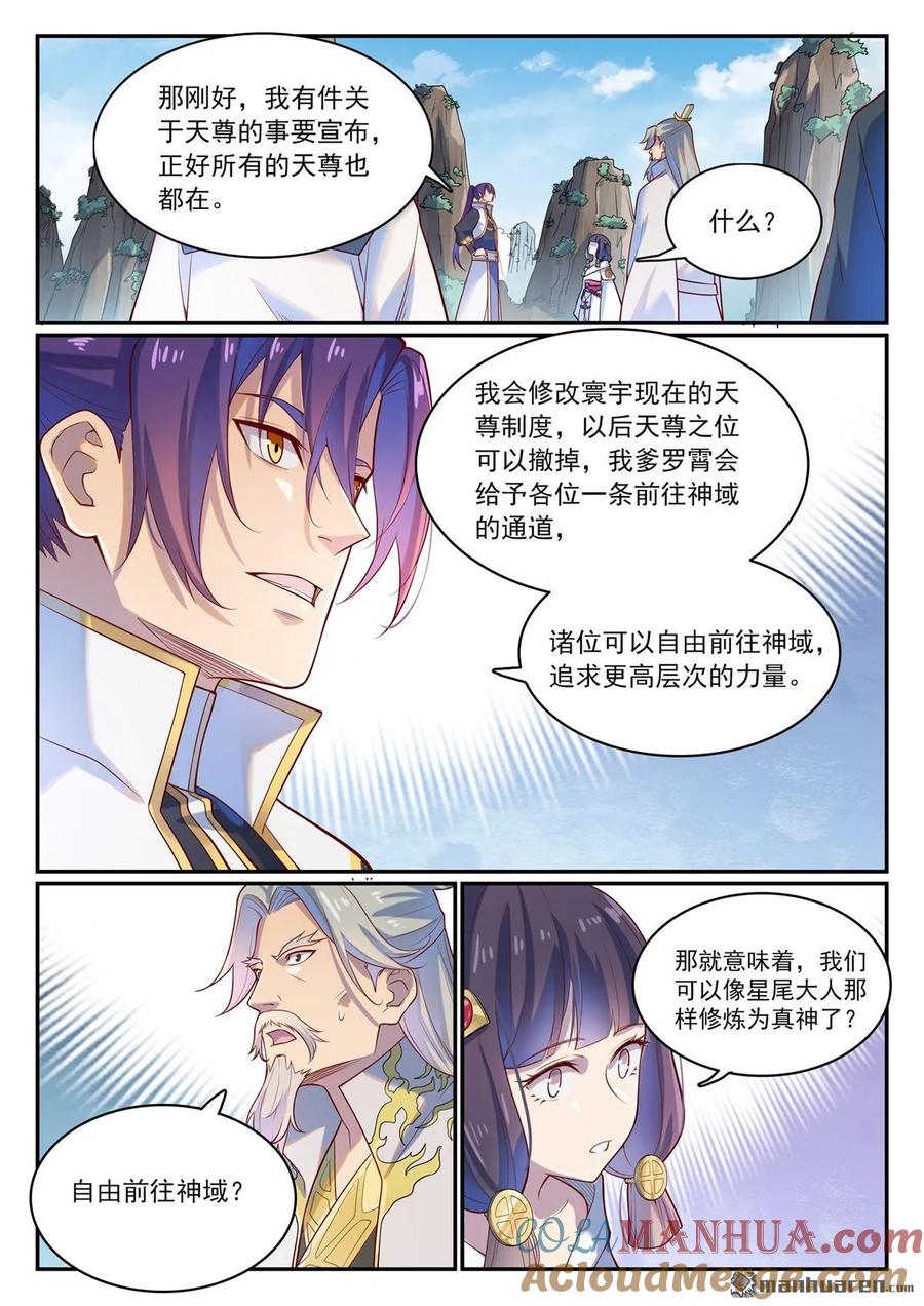 百炼成神 第1112回 重回環宇 第5页