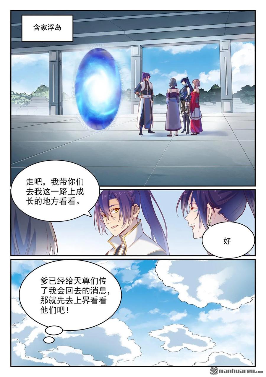 百炼成神 第1112回 重回環宇 第2页