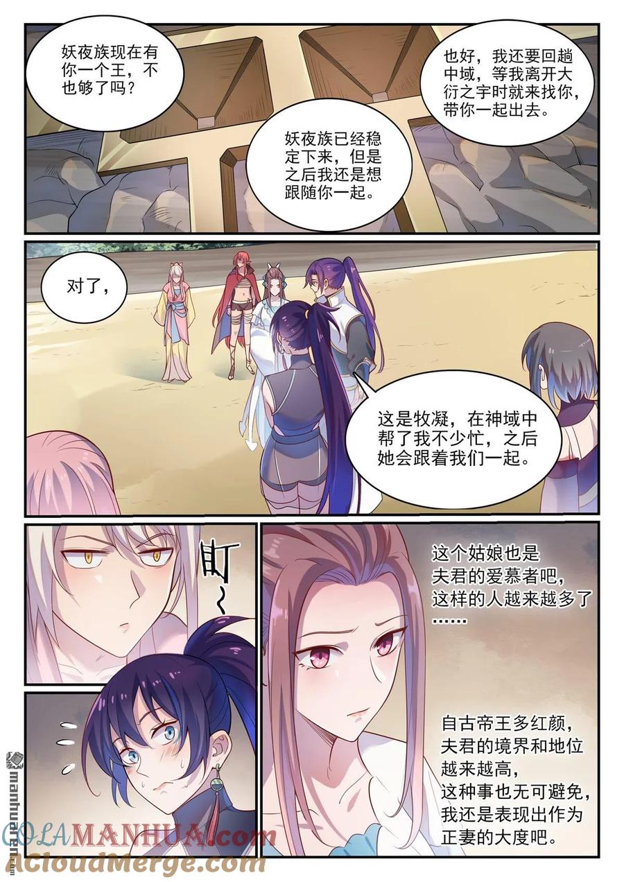 百炼成神 第1112回 重回環宇 第13页