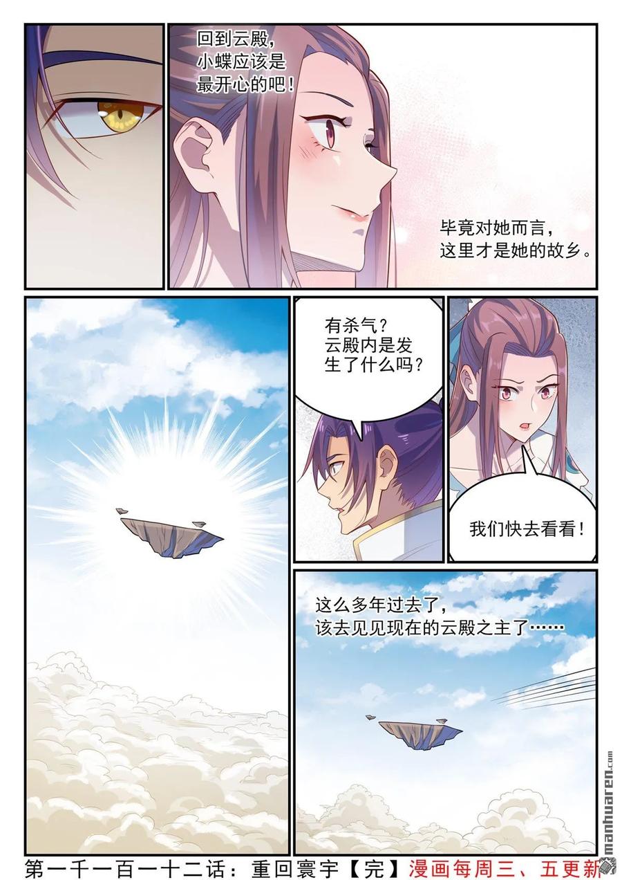 百炼成神 第1112回 重回環宇 第16页