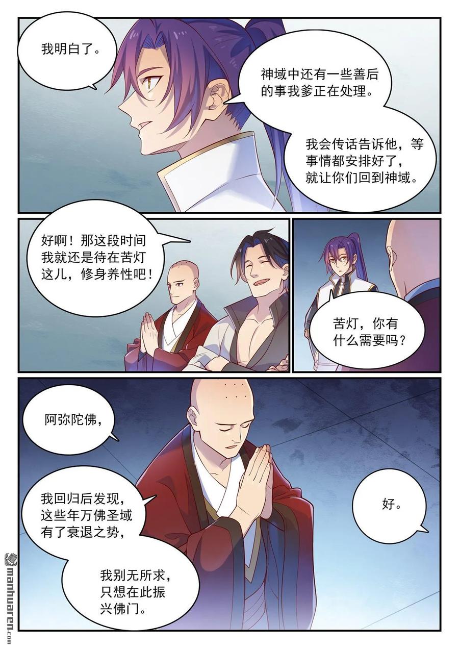 百炼成神 第1112回 重回環宇 第10页