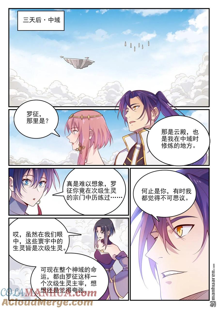 百炼成神 第1112回 重回環宇 第15页