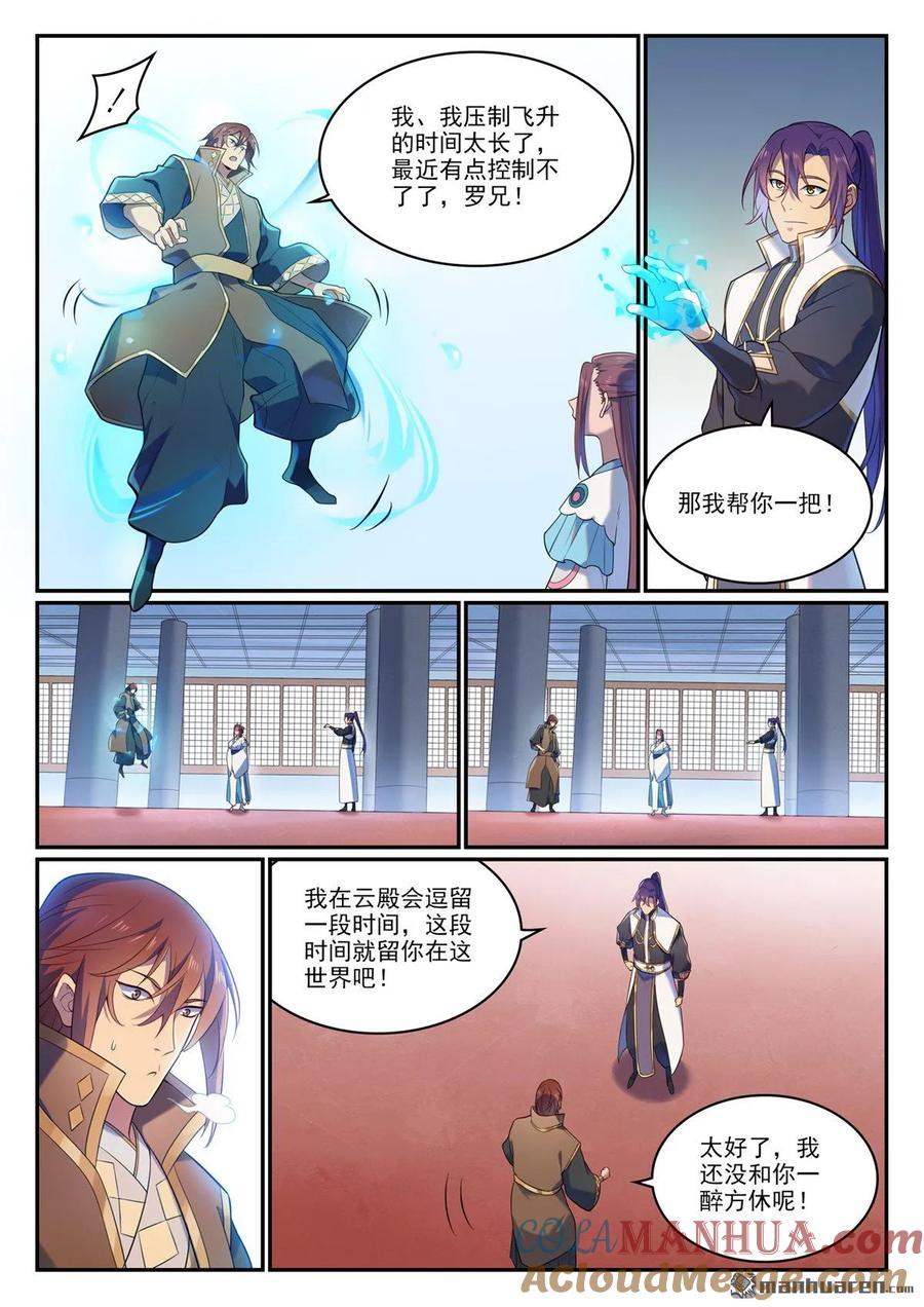 百炼成神 第1113回 岁月如歌 第11页