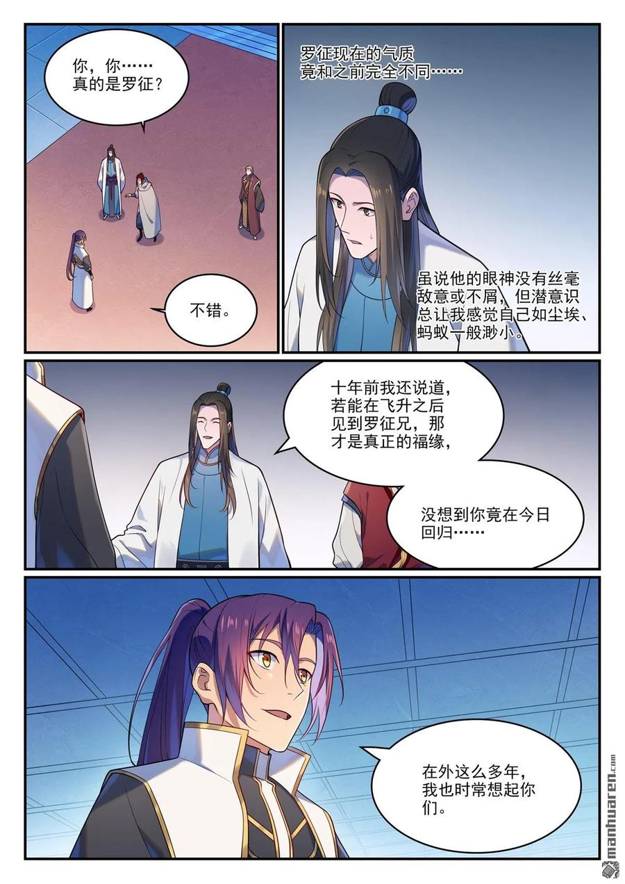 百炼成神 第1113回 岁月如歌 第6页