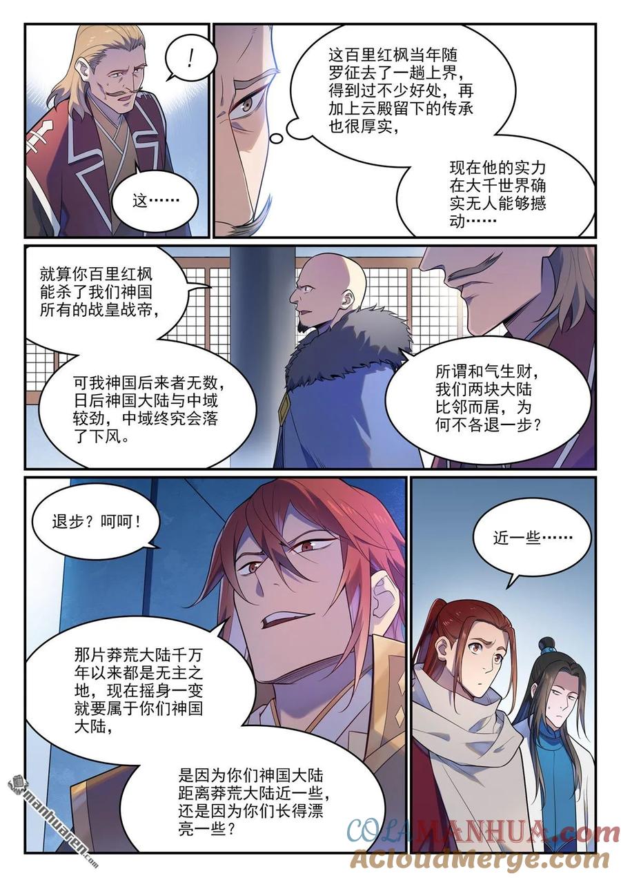 百炼成神 第1113回 岁月如歌 第3页
