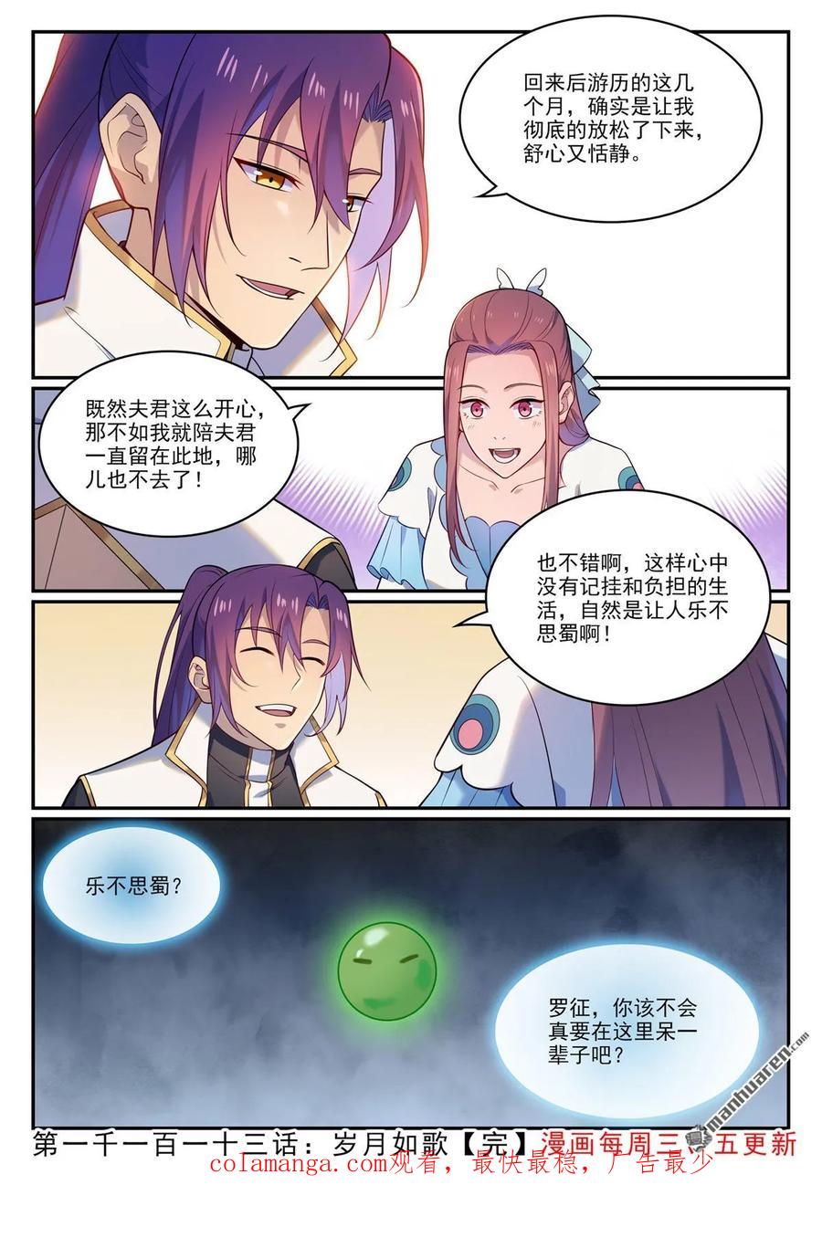 百炼成神 第1113回 岁月如歌 第16页