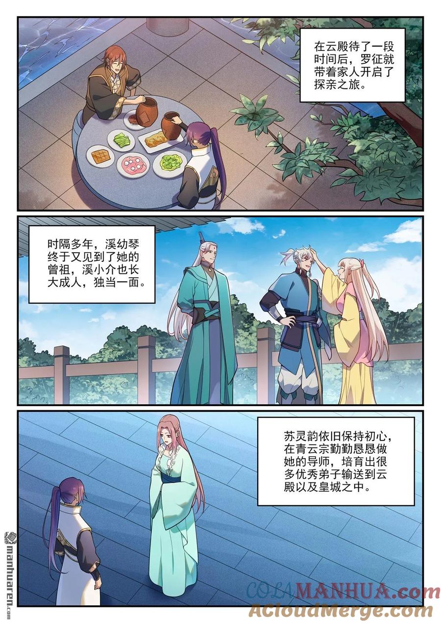 百炼成神 第1113回 岁月如歌 第13页