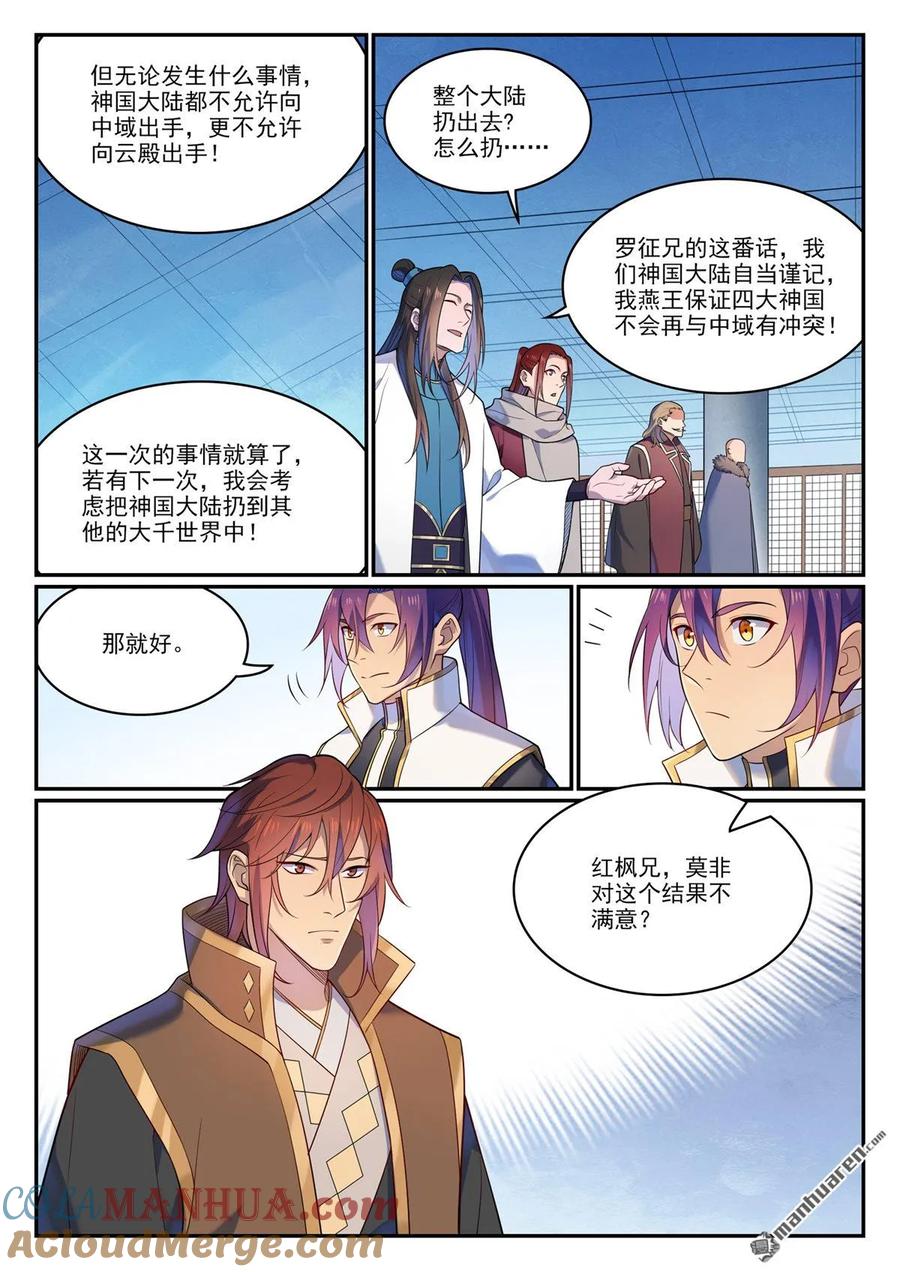 百炼成神 第1113回 岁月如歌 第9页