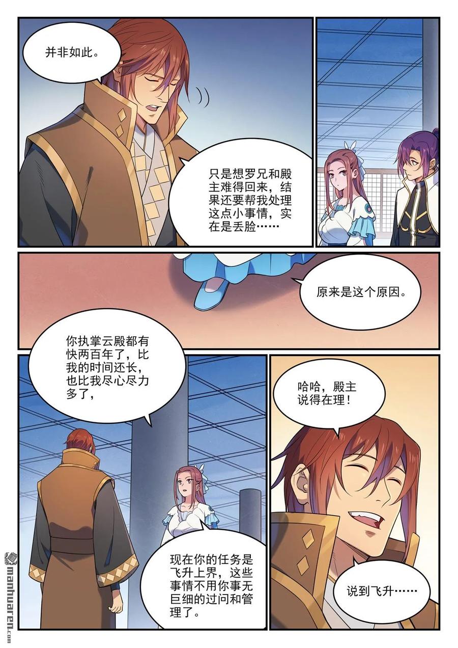 百炼成神 第1113回 岁月如歌 第10页