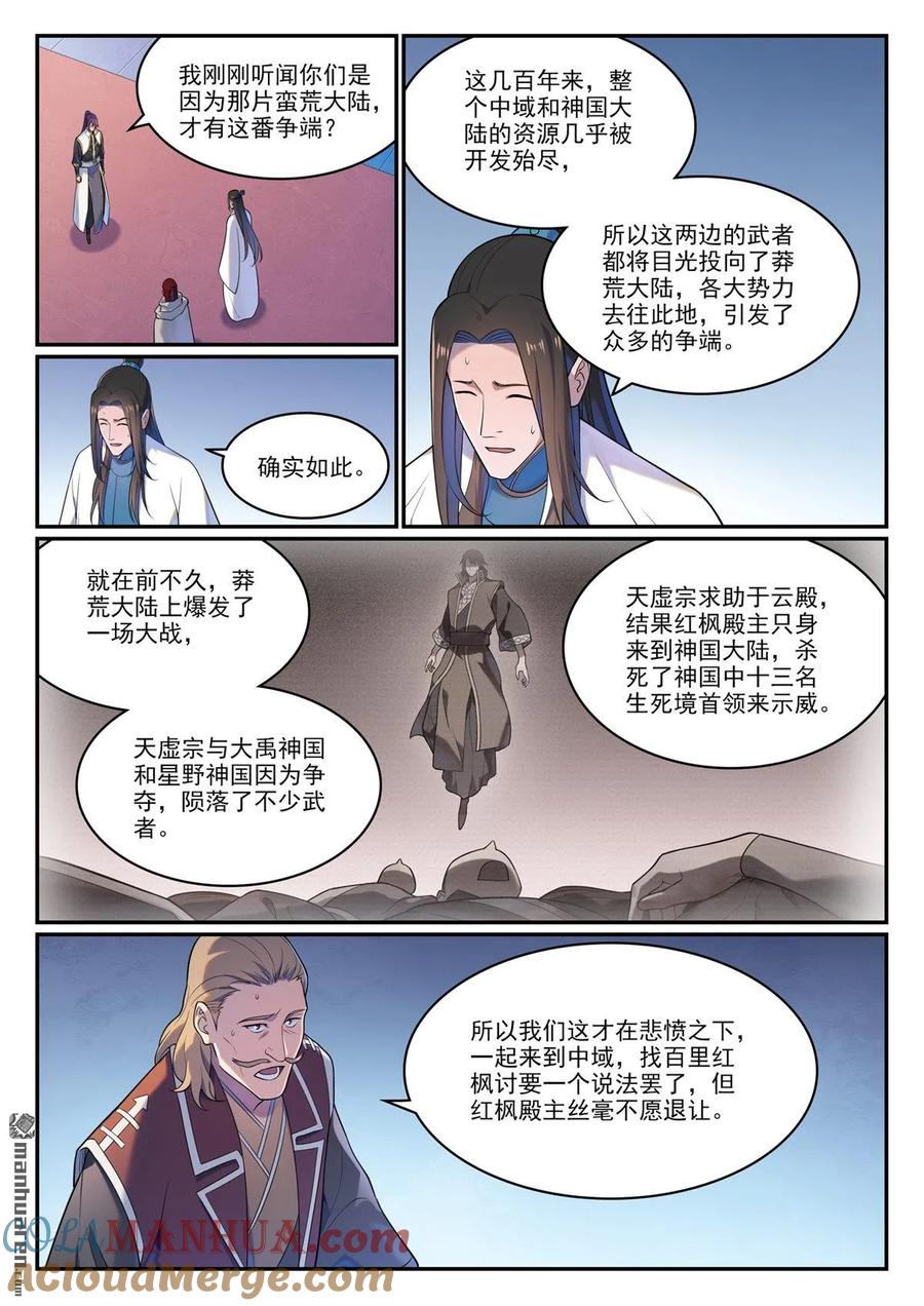 百炼成神 第1113回 岁月如歌 第7页