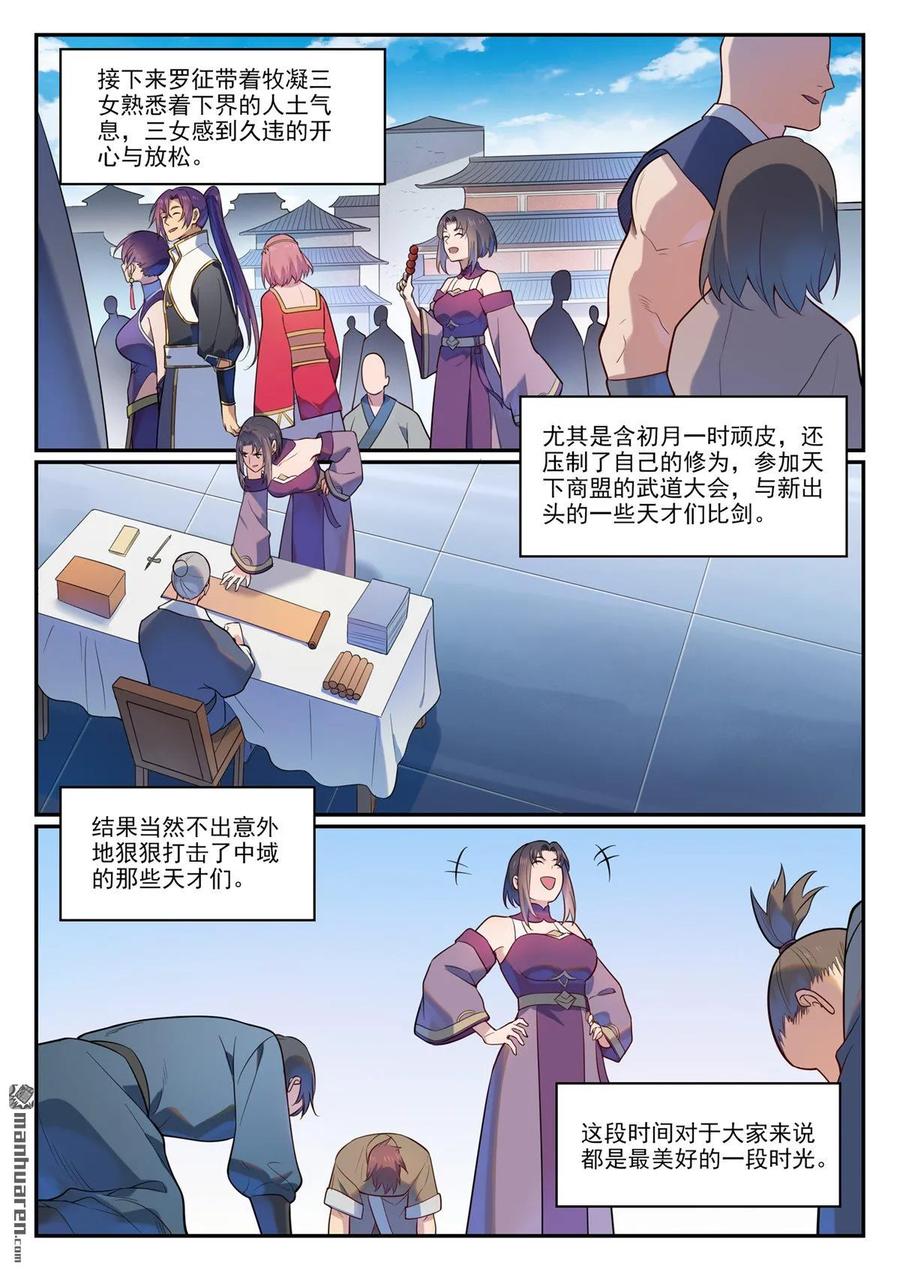 百炼成神 第1113回 岁月如歌 第14页
