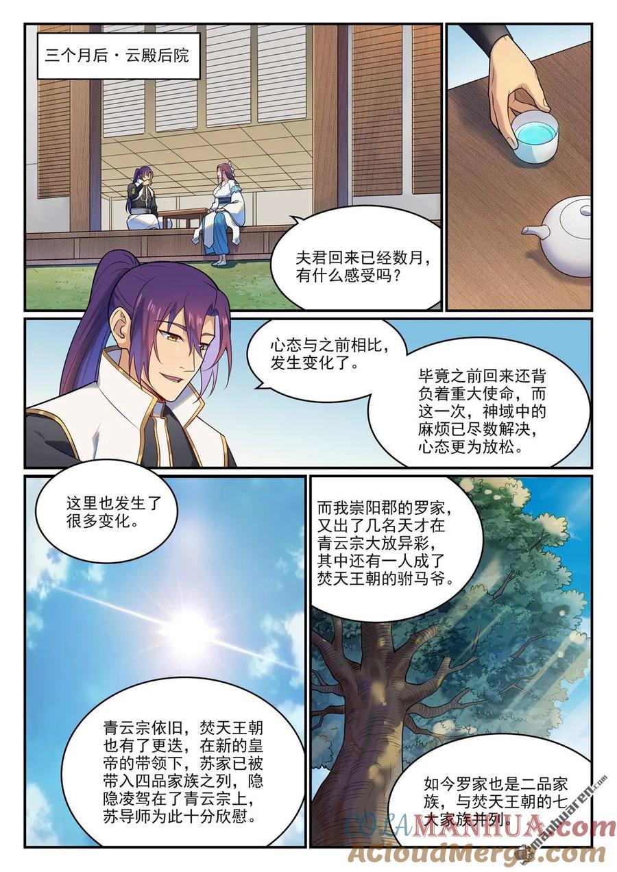 百炼成神 第1113回 岁月如歌 第15页