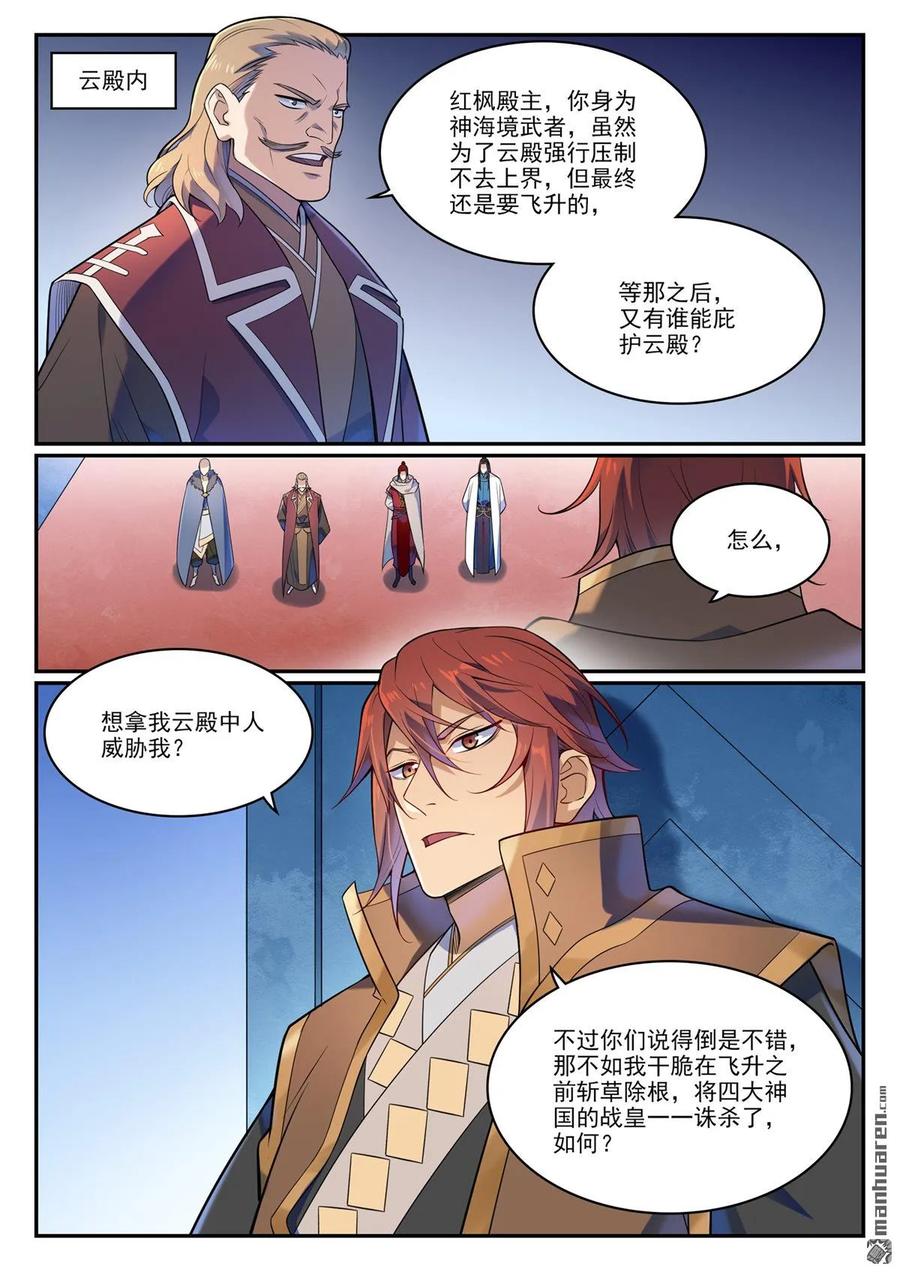 百炼成神 第1113回 岁月如歌 第2页