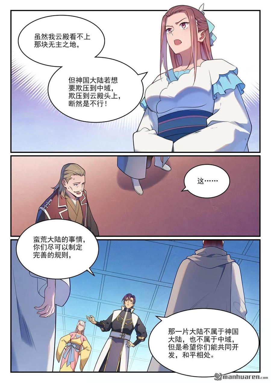 百炼成神 第1113回 岁月如歌 第8页