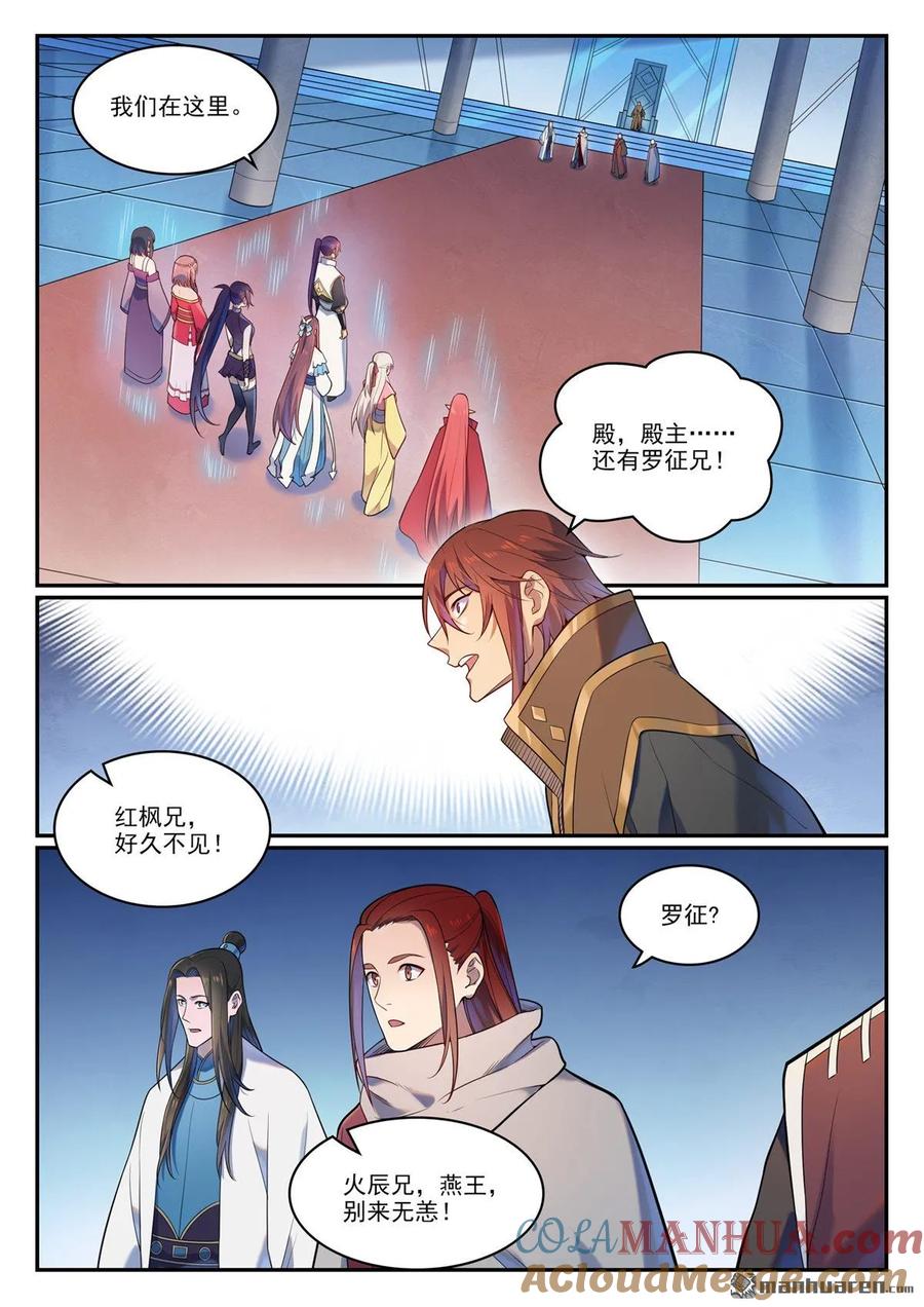 百炼成神 第1113回 岁月如歌 第5页