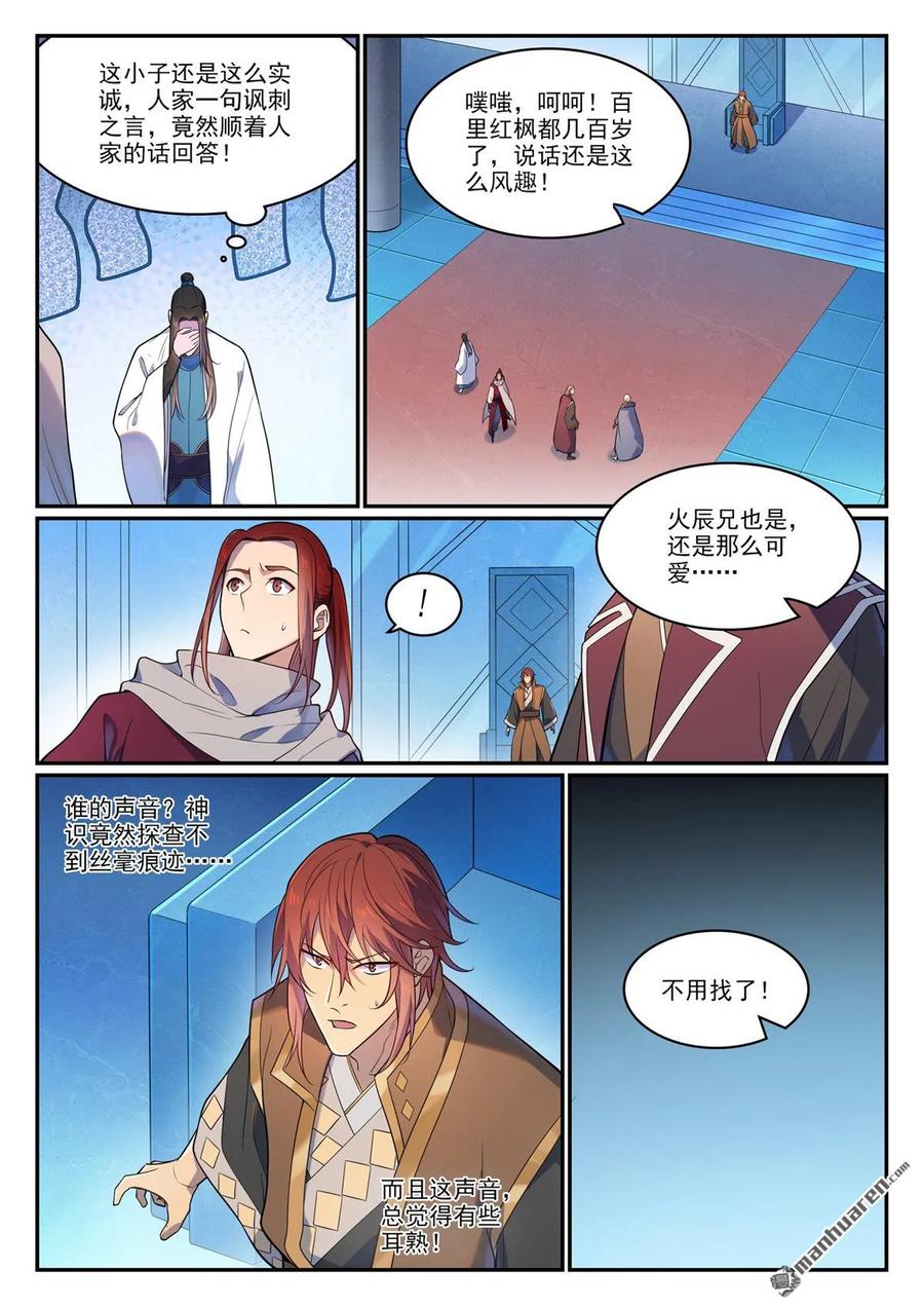 百炼成神 第1113回 岁月如歌 第4页
