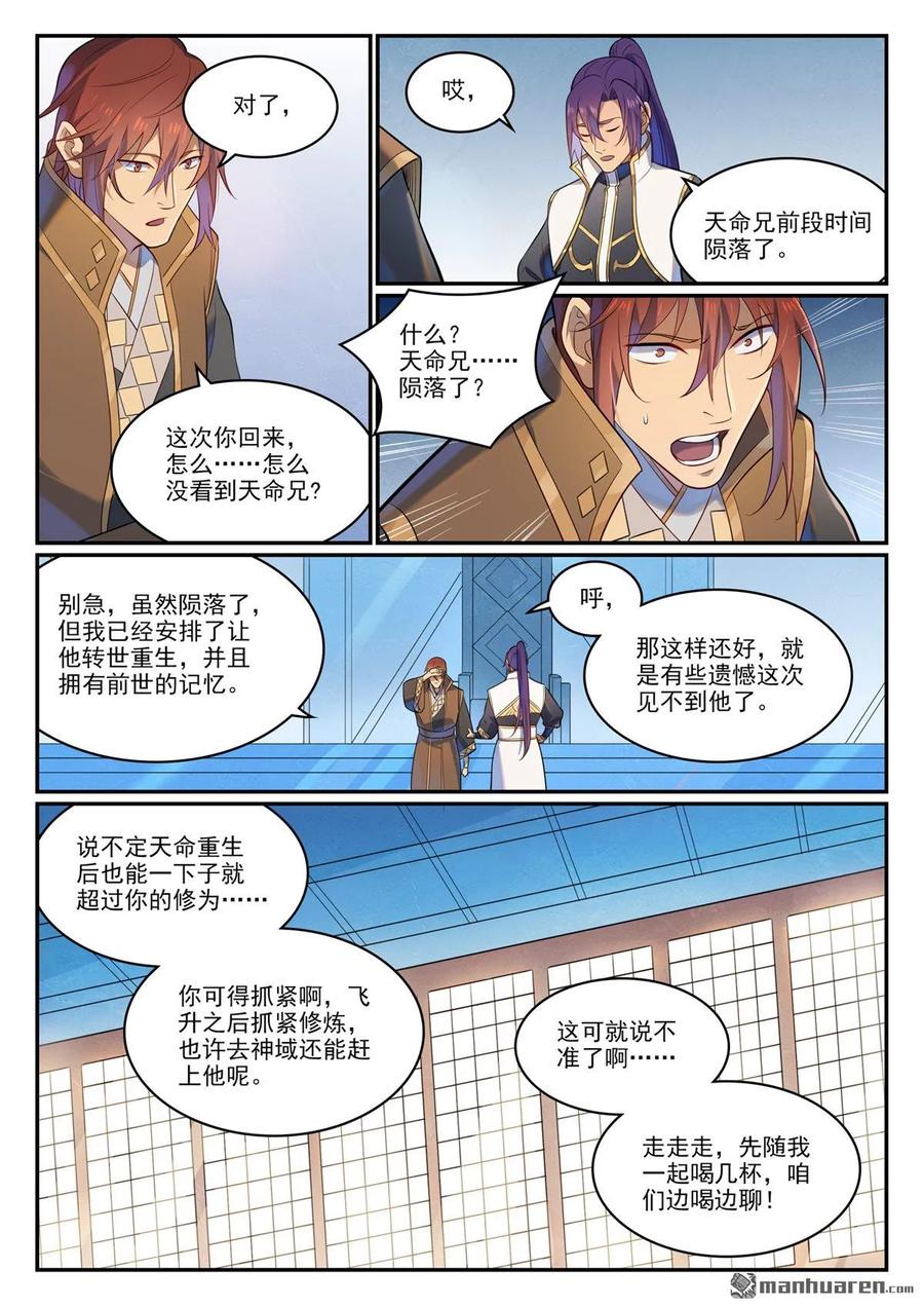 百炼成神 第1113回 岁月如歌 第12页