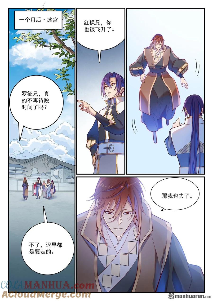 百炼成神 第1114回 隐藏神域 第3页