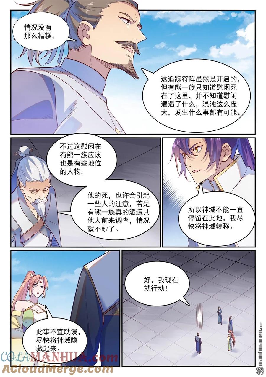 百炼成神 第1114回 隐藏神域 第11页