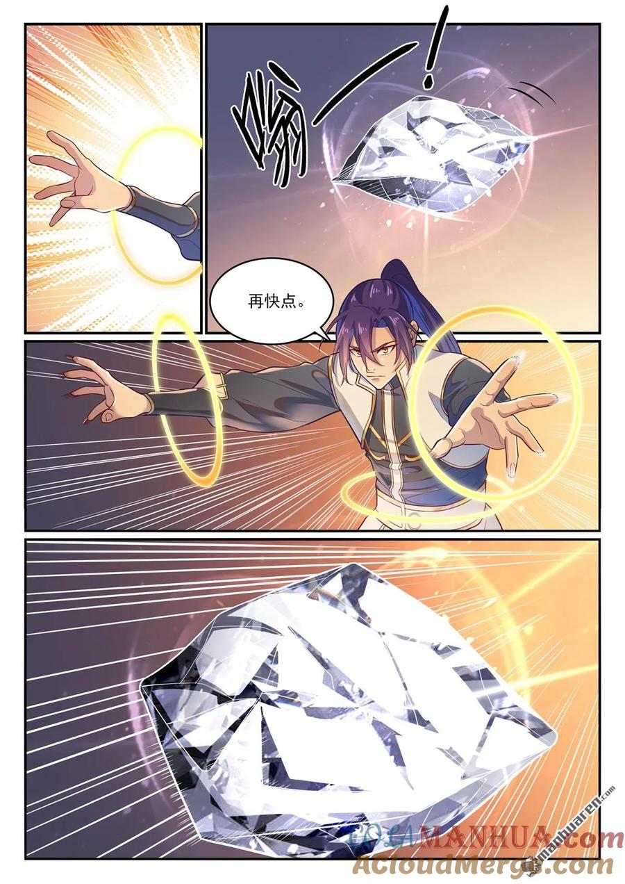 百炼成神 第1114回 隐藏神域 第13页