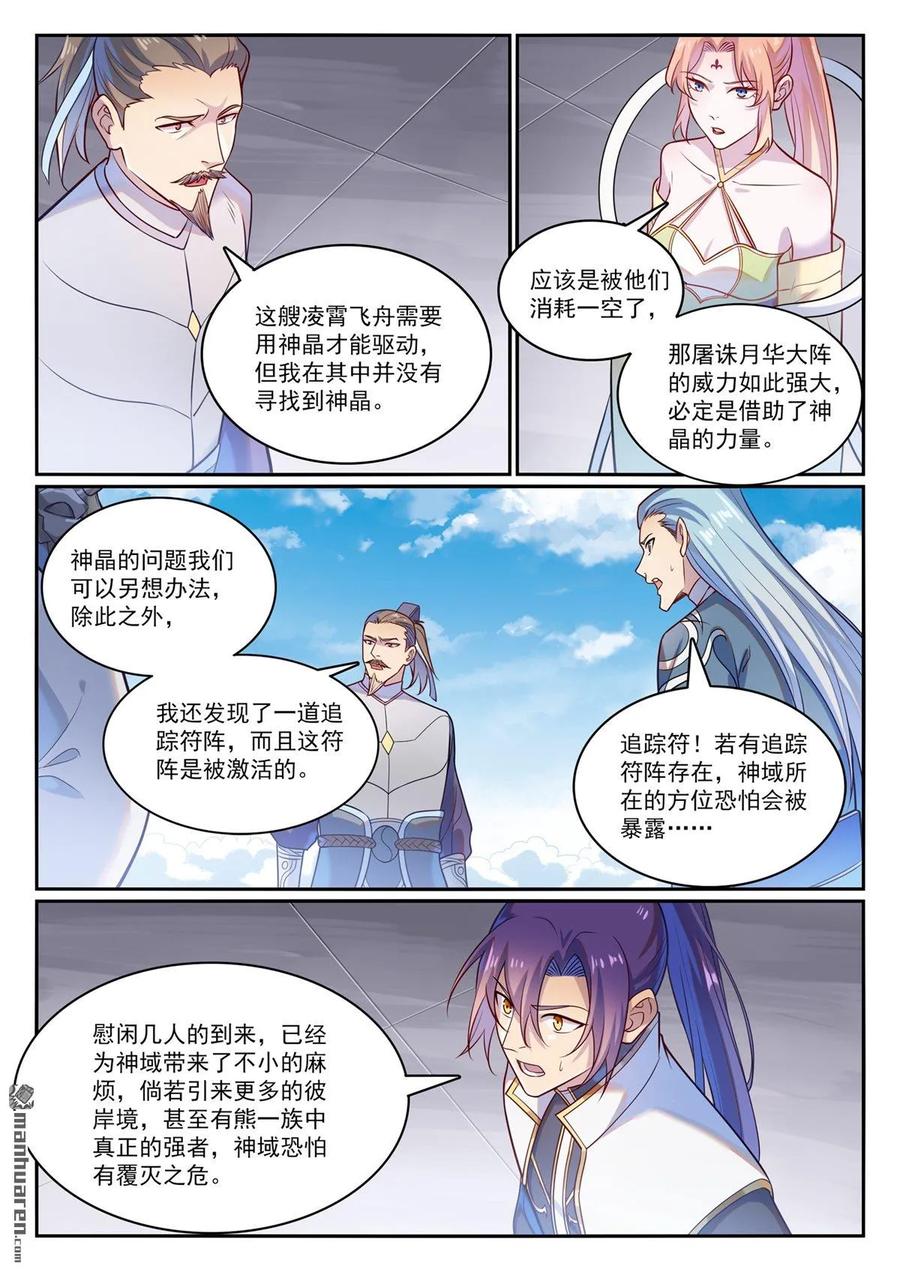 百炼成神 第1114回 隐藏神域 第10页