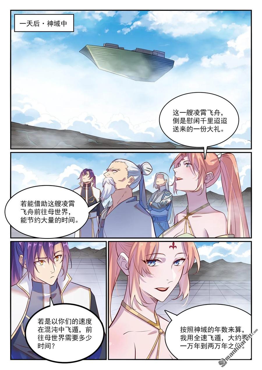 百炼成神 第1114回 隐藏神域 第8页
