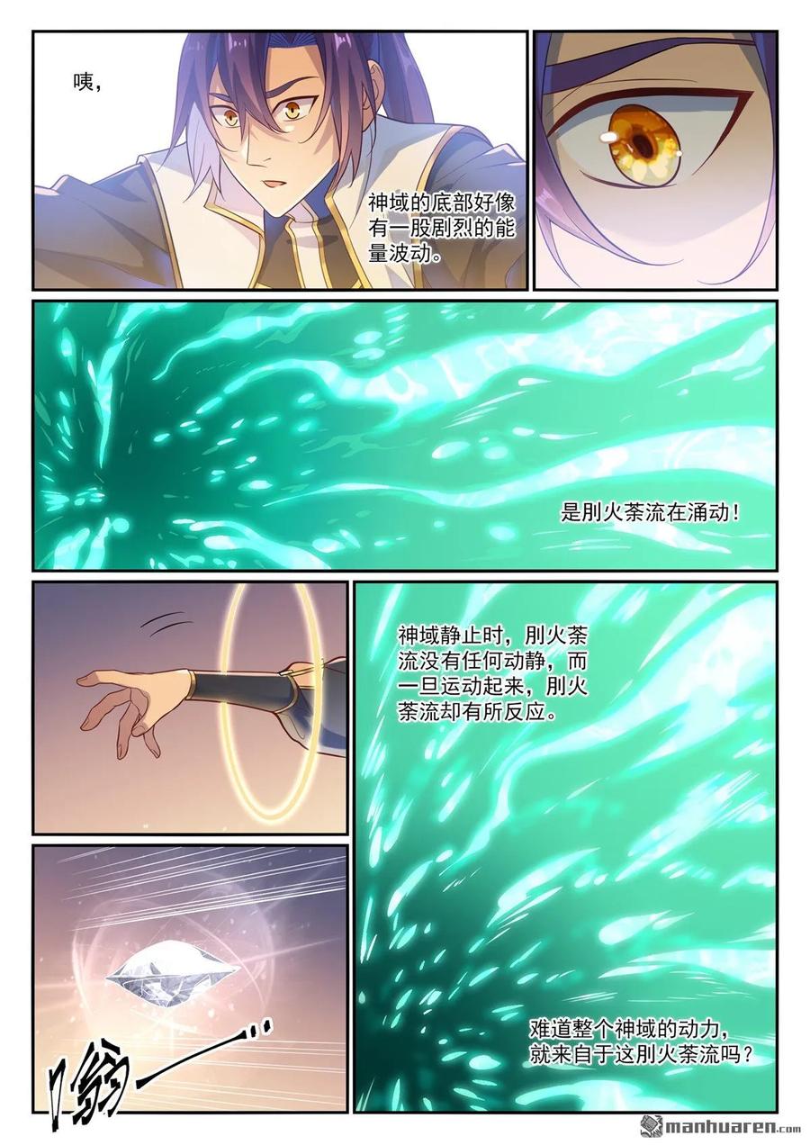 百炼成神 第1114回 隐藏神域 第14页