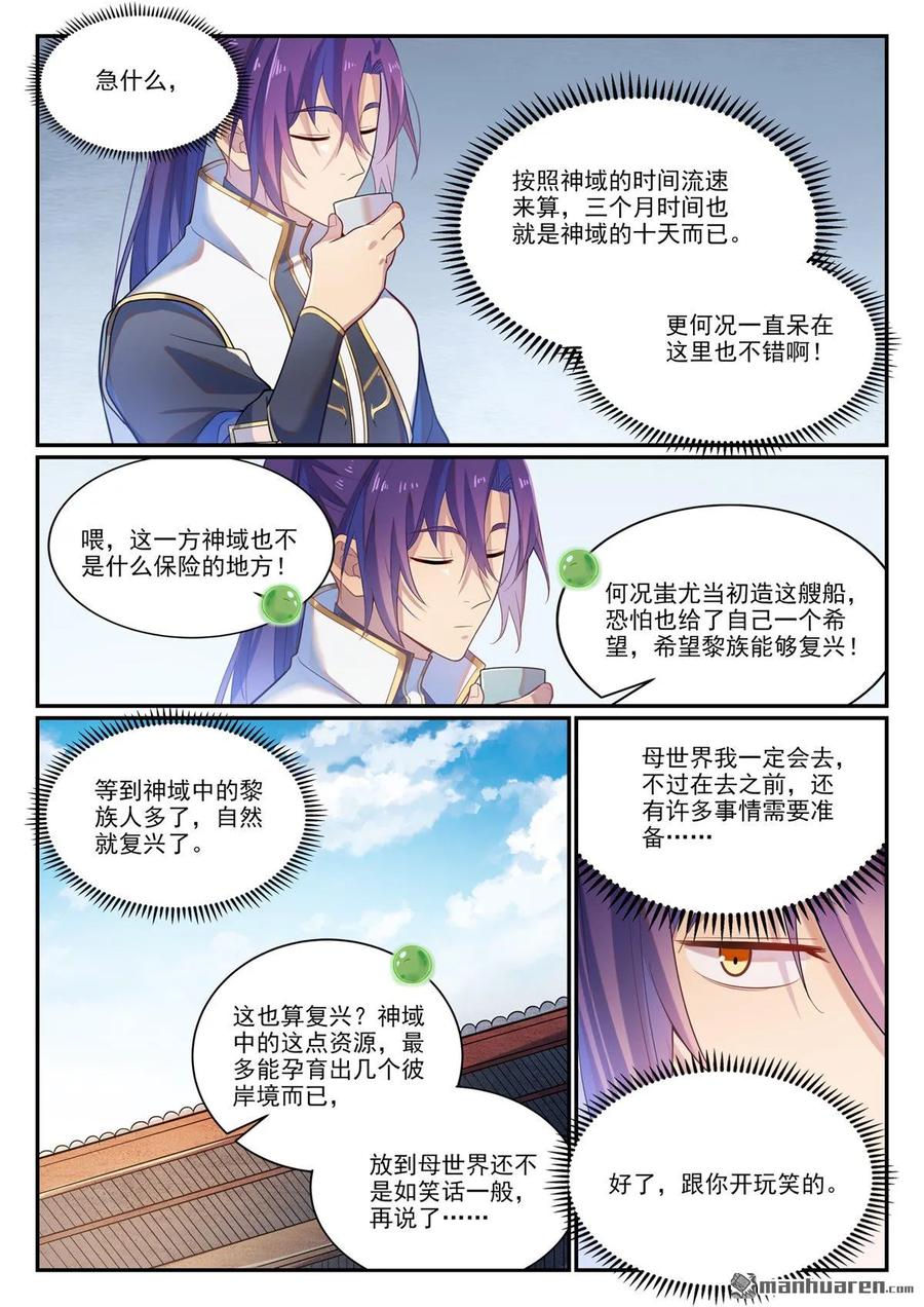 百炼成神 第1114回 隐藏神域 第2页