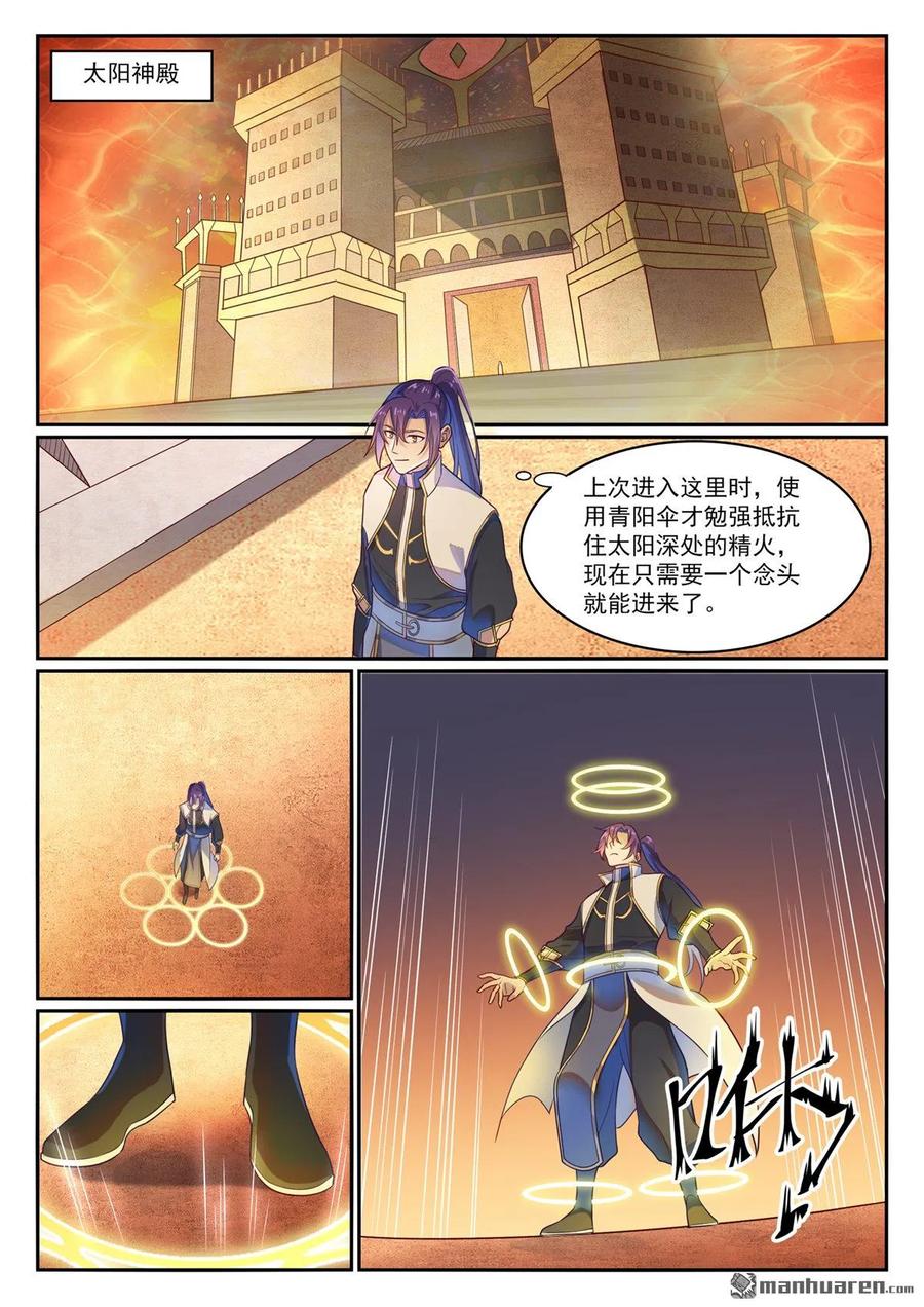 百炼成神 第1114回 隐藏神域 第12页