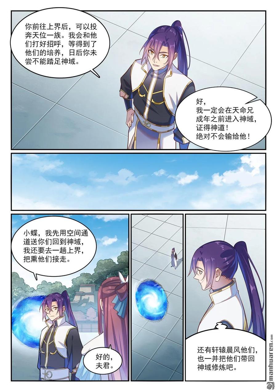 百炼成神 第1114回 隐藏神域 第4页