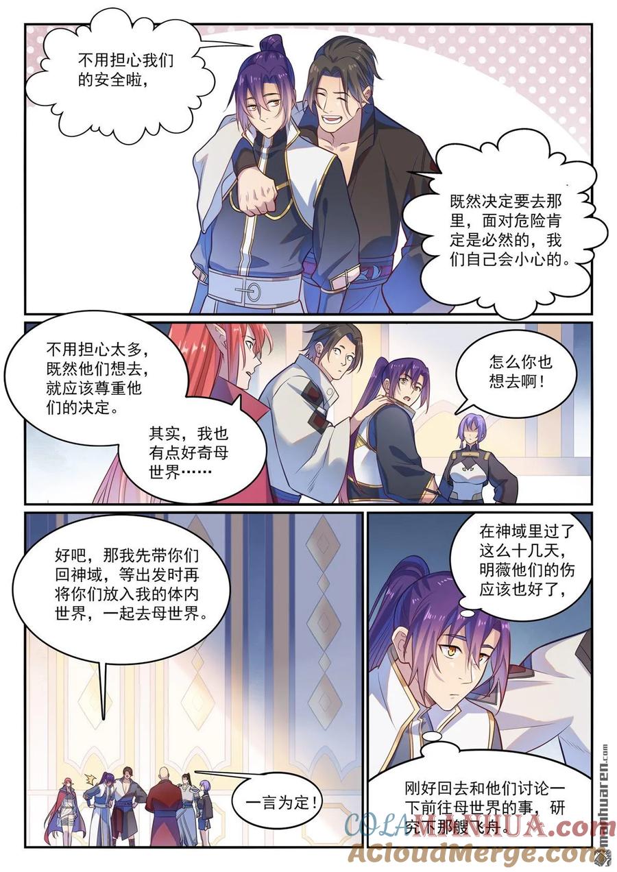 百炼成神 第1114回 隐藏神域 第7页