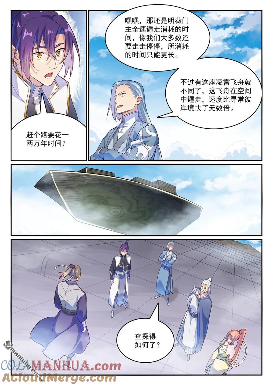 百炼成神 第1114回 隐藏神域 第9页