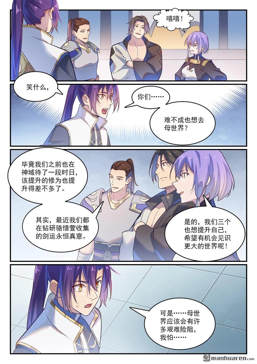百炼成神 第1114回 隐藏神域 第6页