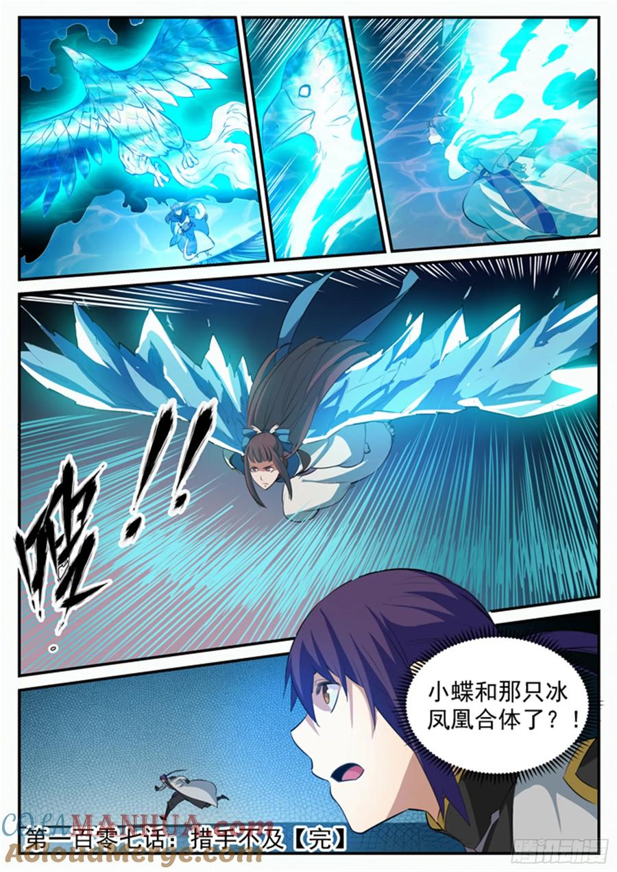 百炼成神 第107回 措手不及 第17页