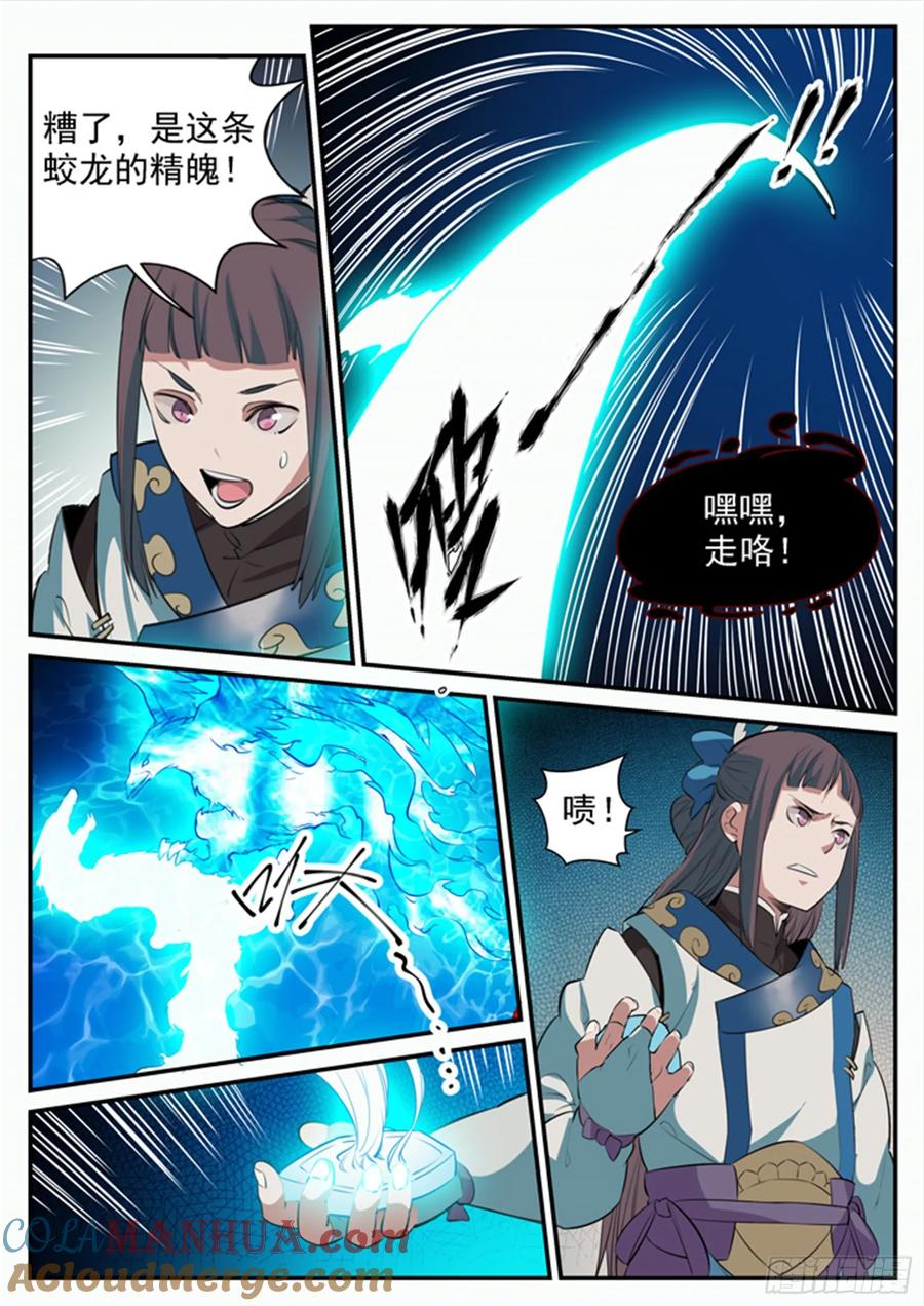 百炼成神 第107回 措手不及 第13页