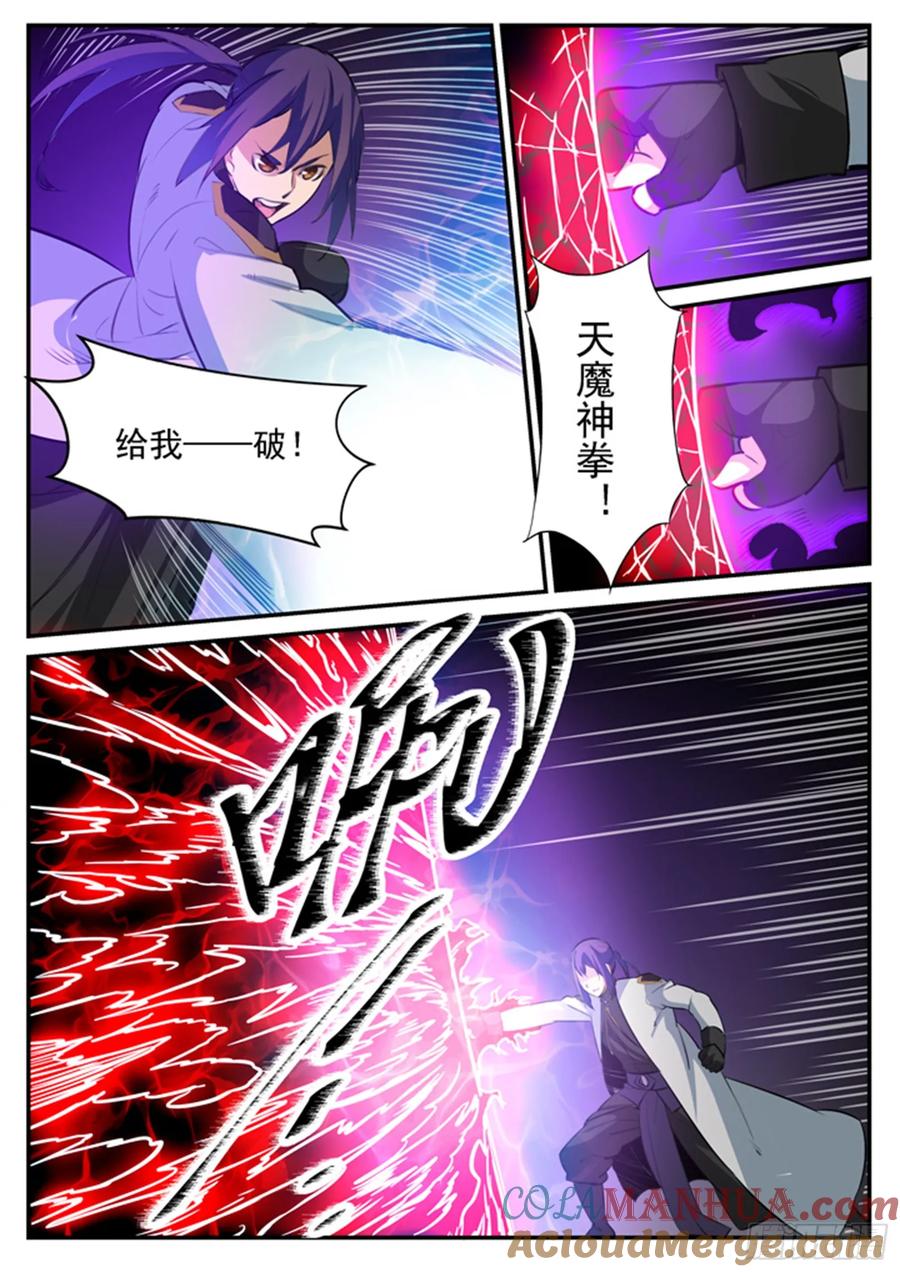 百炼成神 第107回 措手不及 第9页