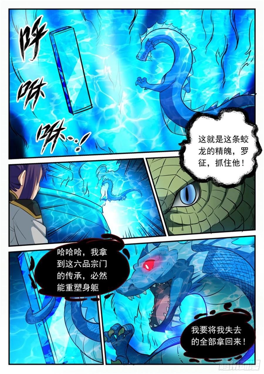 百炼成神 第107回 措手不及 第12页