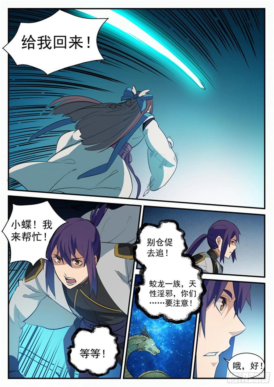 百炼成神 第107回 措手不及 第14页