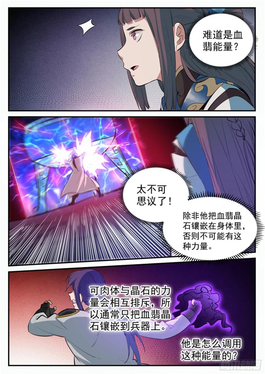 百炼成神 第107回 措手不及 第8页
