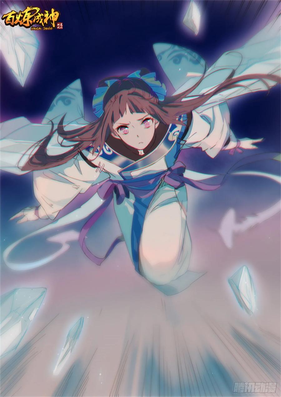百炼成神 第107回 措手不及 第2页